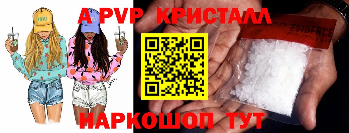 Углич  Alpha PVP кристаллы  Вход с VPN  A PVP СК 