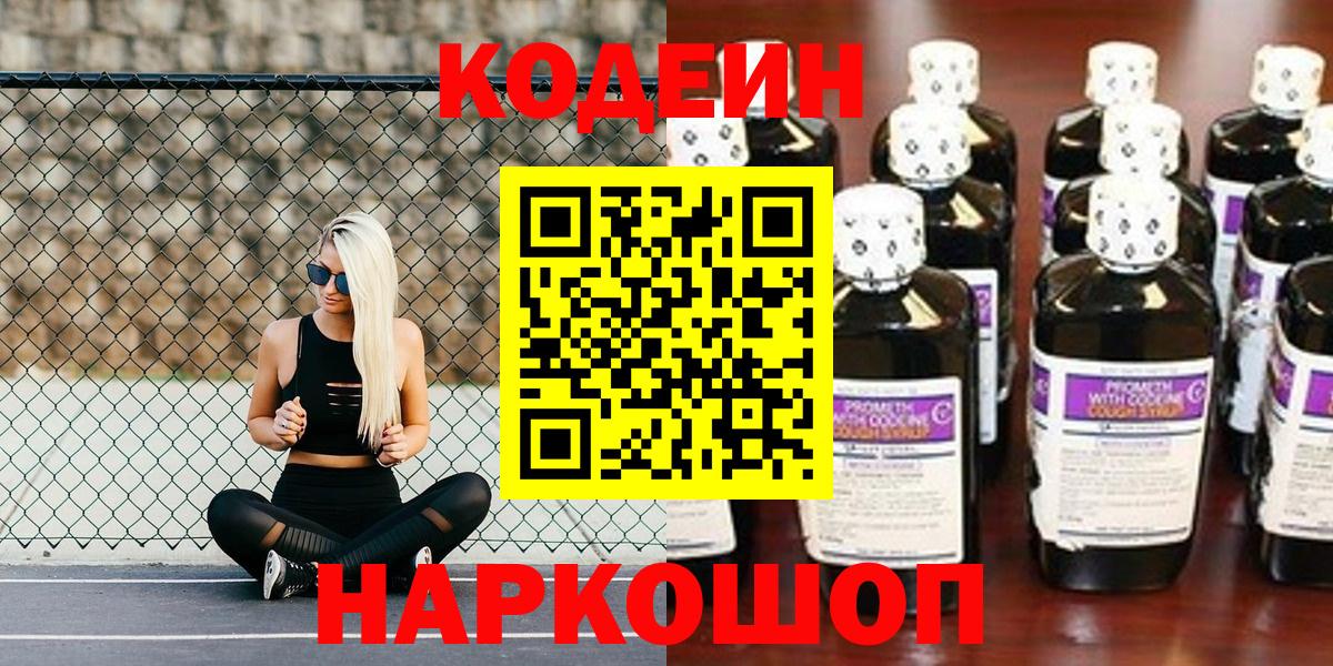 Углич  Кодеиновый сироп Lean напиток Lean (лин)  Вход с VPN  Кодеин Purple Drank 