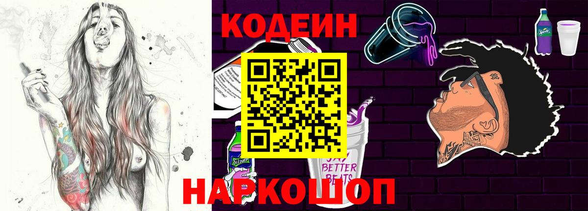 Кодеиновый сироп Lean напиток Lean (лин) Углич
