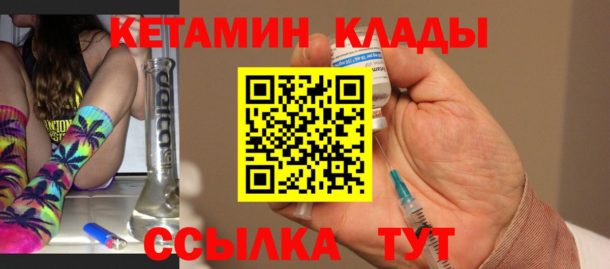 Углич  Кетамин ketamine  Вход с VPN 