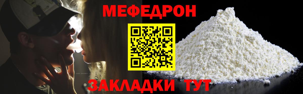 МЯУ-МЯУ 4 MMC  МЯУ-МЯУ  Углич  Мефедрон 4 MMC  Вход с VPN 